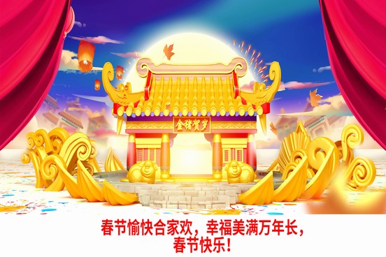 春節(jié)快樂(lè).jpg